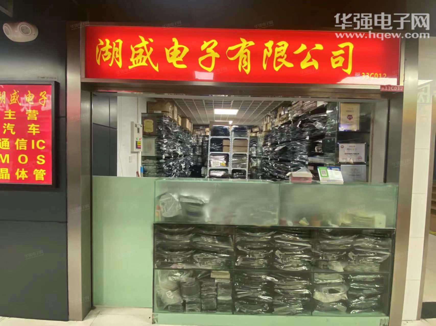 深圳市湖盛电子有限公司展示图1