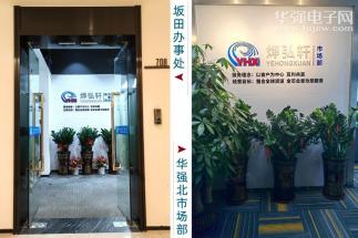 深圳市烨弘轩电子有限公司实景