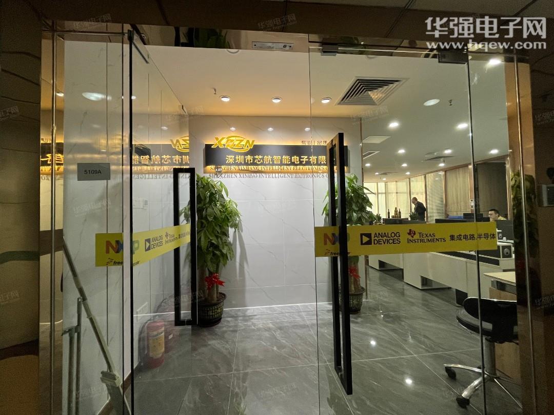 深圳市芯航智能电子有限公司展示图1