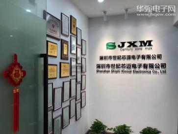 深圳市世纪芯源电子有限公司实景