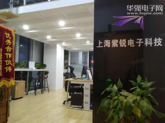 上海紫锐电子科技有限公司实景