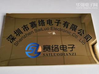 深圳市赛络电子有限公司实景