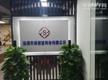 深圳市深创盛科技有限公司实景