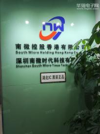 深圳南微时代科技有限公司实景
