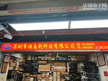 深圳市顺易利科技有限公司实景