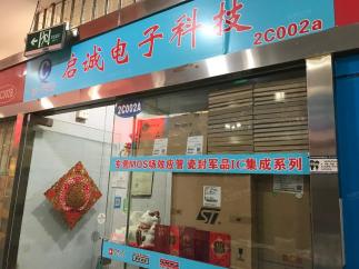 深圳市启诚电子科技有限公司实景