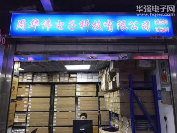 深圳市周华伟电子科技有限公司实景