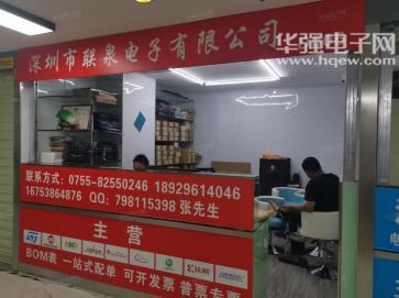 深圳市联泉电子有限公司实景