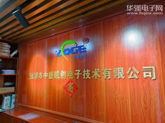 深圳市中捷联创电子技术有限公司实景