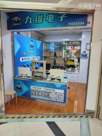深圳市九维电子有限公司实景