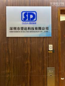 深圳市塑达科技有限公司实景