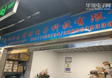 深圳市森博能电子科技有限公司实景