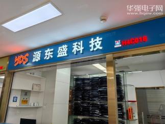深圳市源东盛科技有限公司实景
