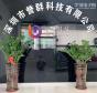 深圳市誉群科技有限公司实景