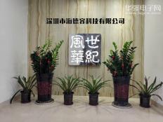 深圳市海德容科技有限公司实体店视频简介