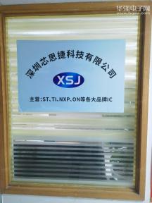 深圳芯思捷科技有限公司实景