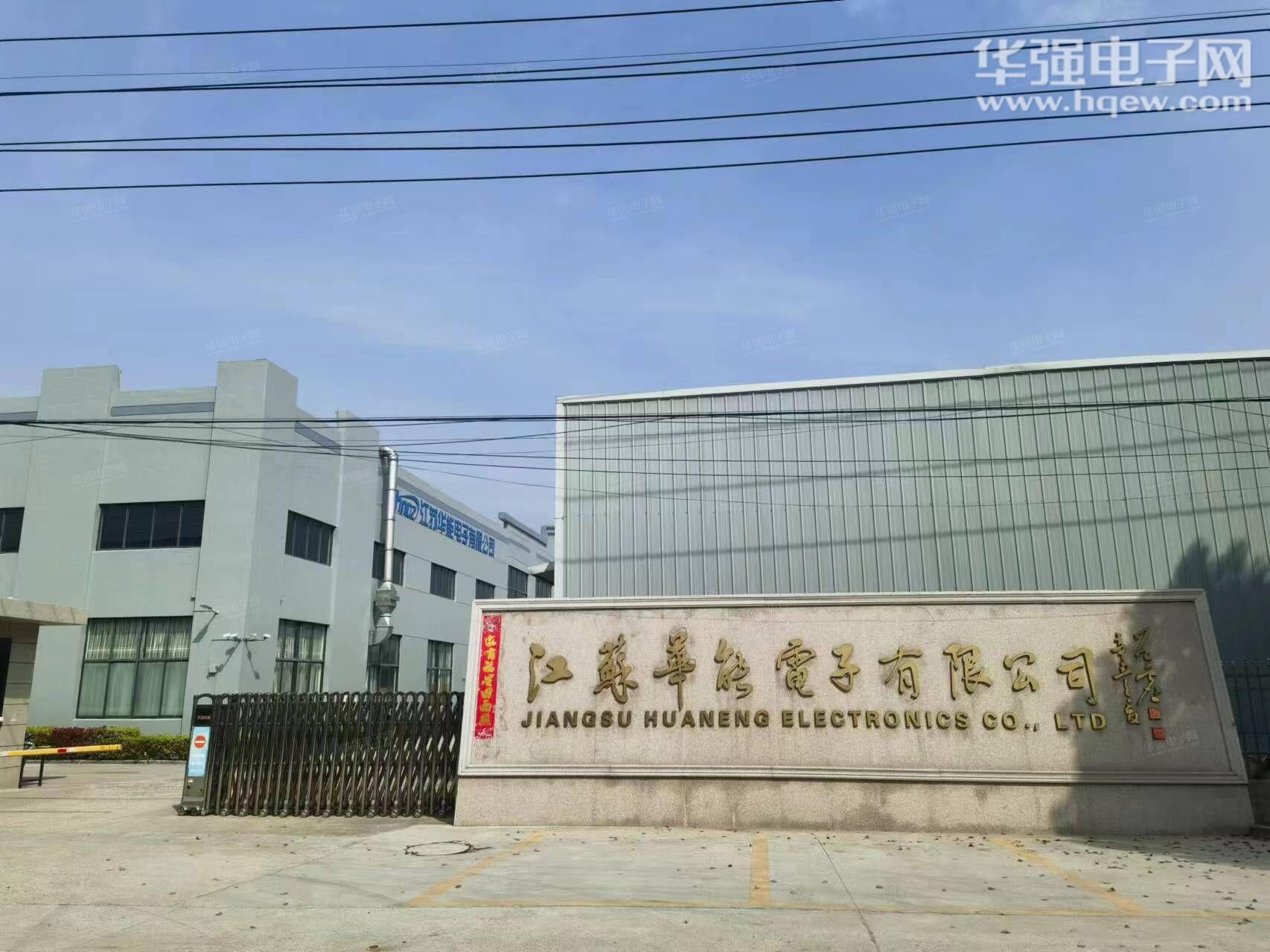 深圳市华辰宇电声科技有限公司展示图1