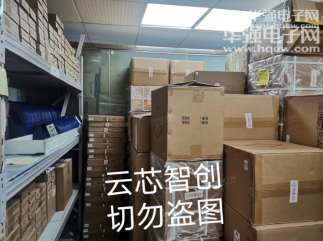 深圳市云芯智创科技有限公司实景