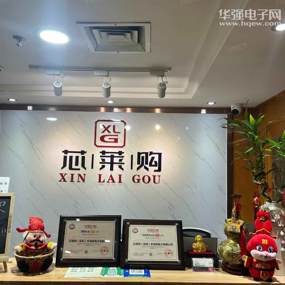 芯莱购（深圳）半导体电子有限公司展示图1