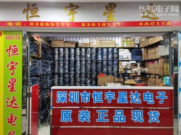 深圳市福田区恒宇星达电子经营部实景