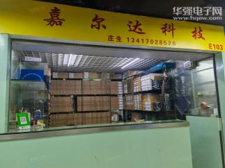 深圳市嘉尔达科技有限公司实景