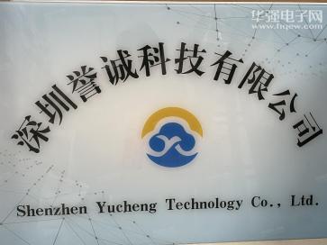 深圳誉诚科技有限公司实景