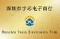 深圳市宇芯电子商行（个体）实景