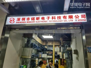 深圳市铭昕电子科技有限公司实景
