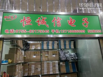 深圳市恒诚信电子科技有限公司实景