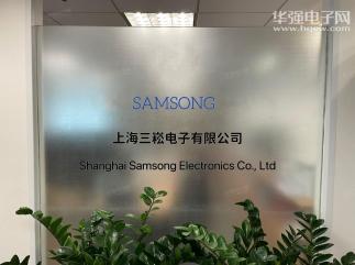 上海三崧电子有限公司实景