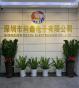 深圳市科鑫电子有限公司实景