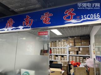 深圳市福田区广南电子经营部实景