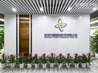 深圳智勤芯科技有限公司实景