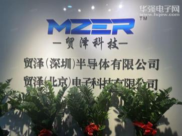 贸泽（深圳）半导体有限公司实景