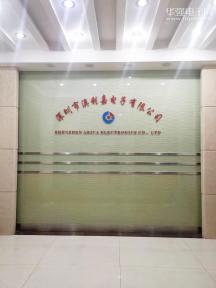 深圳市澳利嘉电子有限公司实景