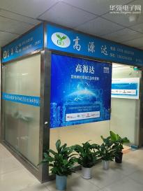 深圳市高源达科技有限公司实景