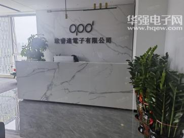 欧普达电子（香港）有限公司实景