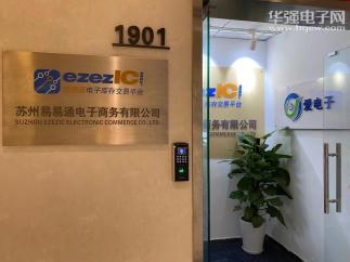 苏州易易通电子商务有限公司实景