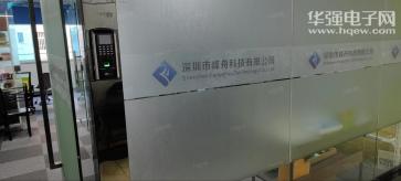 深圳市峰舟科技有限公司实景