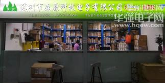 深圳市森原科技电子有限公司实景