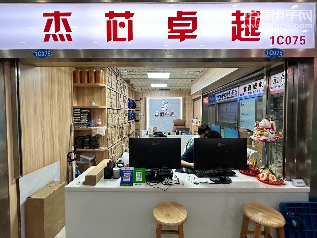 深圳市杰芯卓越电子有限公司展示图1