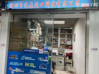 深圳市元基盛业科技有限公司实景