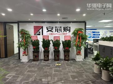 深圳市安芯购电子有限公司实景