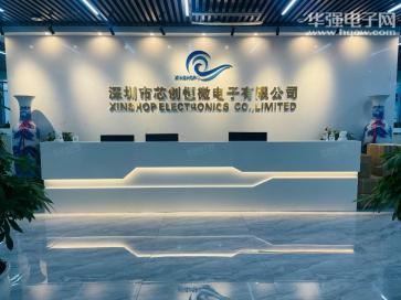 深圳市芯创恒微电子有限公司实景