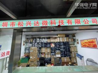 深圳市松兴达微科技有限公司实景
