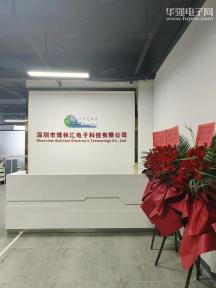 深圳市博林汇电子科技有限公司实景