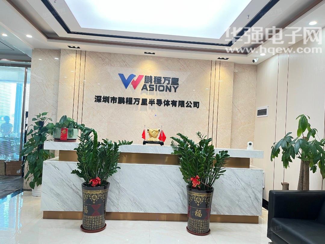 深圳市鹏程万里半导体有限公司展示图1