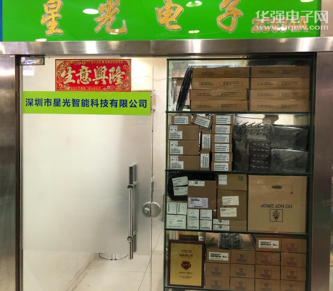 深圳市星光智能科技有限公司展示图1