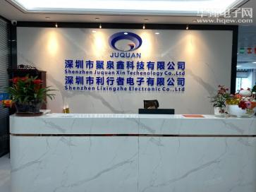 深圳市聚泉鑫科技有限公司实景
