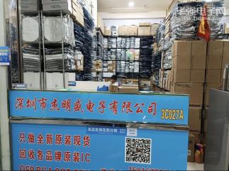 深圳市杰明盛电子有限公司实景